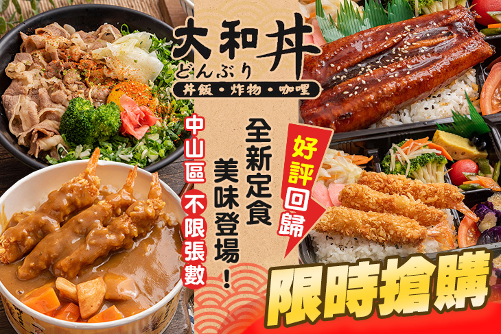大和丼 日式丼飯(合江民生店)