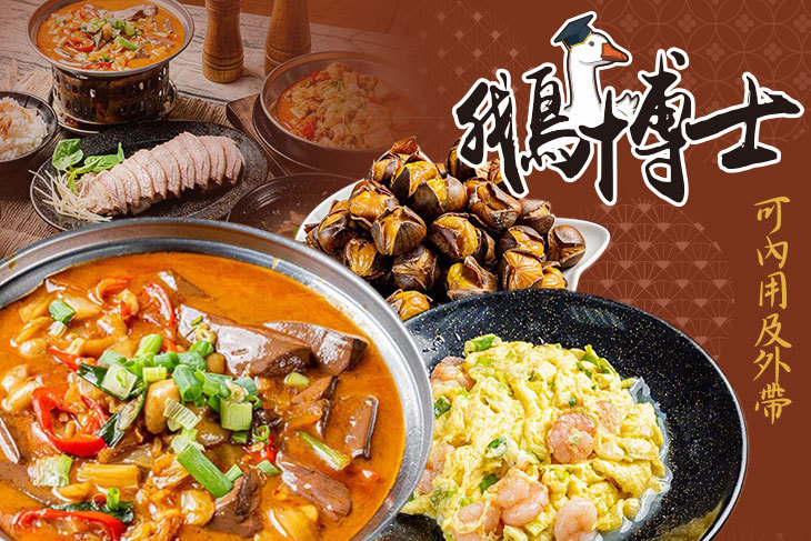 鵝博士現煮鵝肉