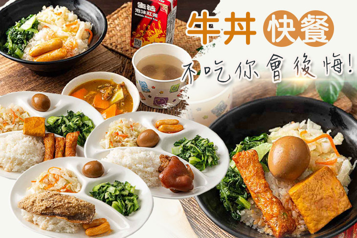 牛丼快餐