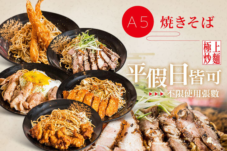 A5極上日式炒麵(一中店)