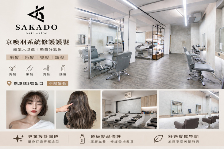 SAKADO HAIR SALON