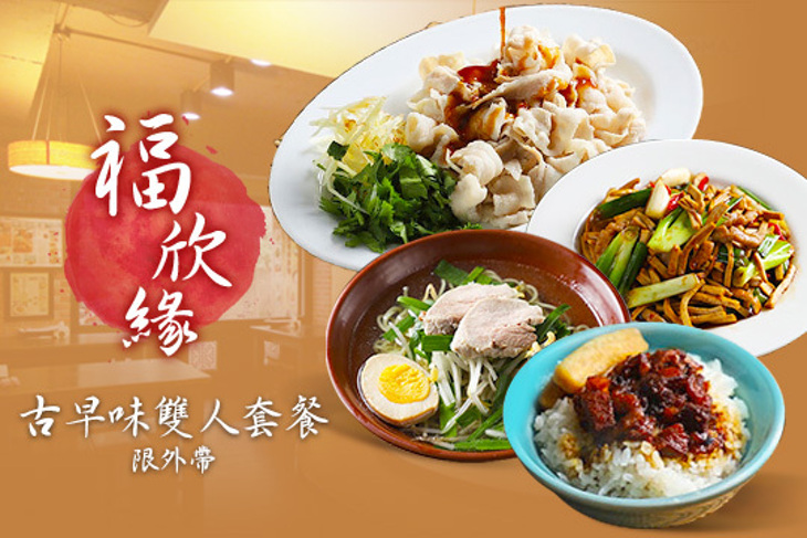 福欣緣