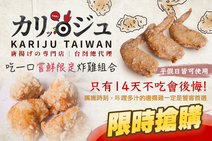 咔哩啾 Kariju Taiwan 唐揚げの専門店