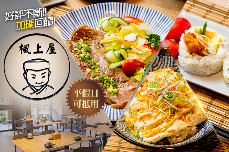 楓上屋(壽司店)