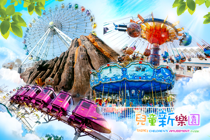 兒童新樂園(原兒童樂園)