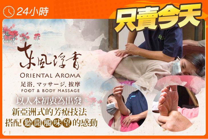 東風浮香。紓壓芳療