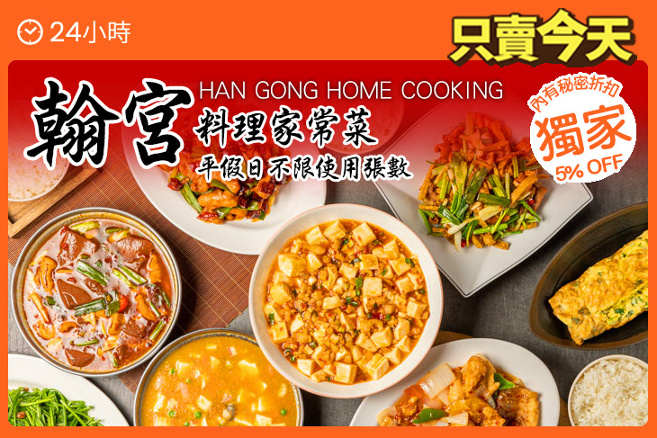 翰宮料理家常菜