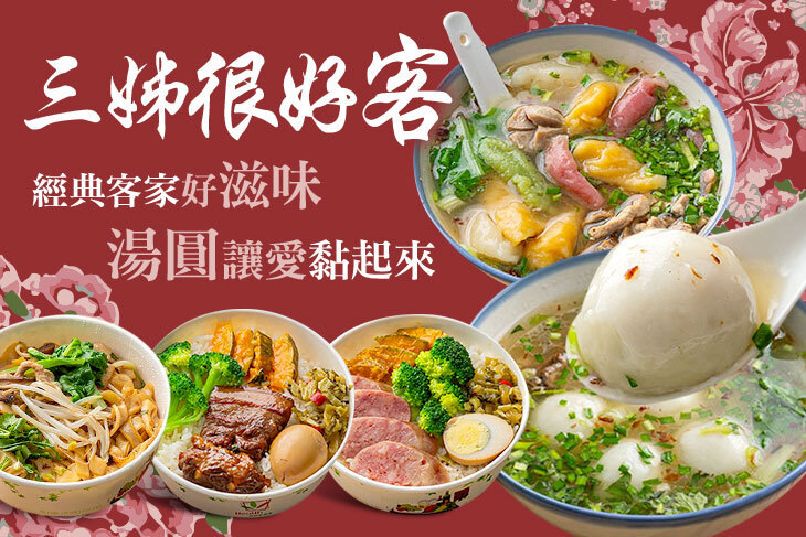 三姊很好客(縣府店)