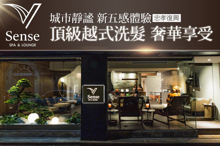 V Sense Spa & Lounge 舒壓按摩 越式洗髮