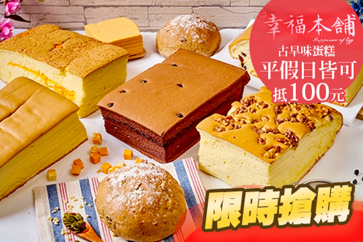 幸福本舖古早味蛋糕