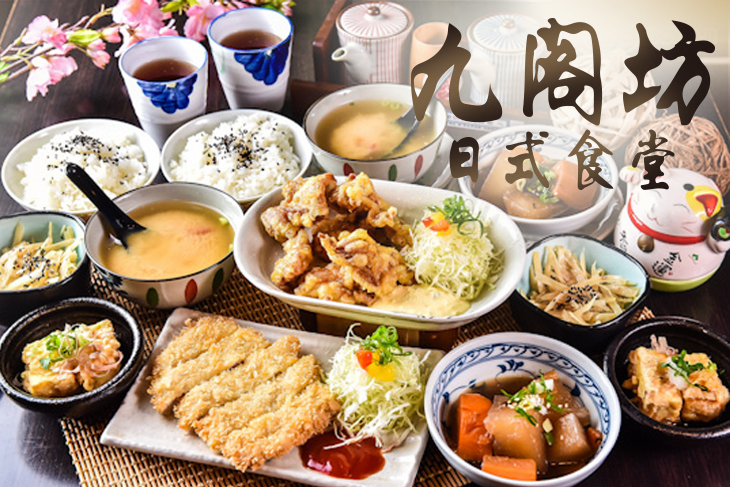 九閣坊日式食堂