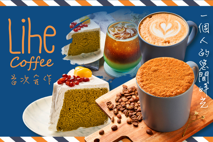 Lihe Coffee栗果咖啡