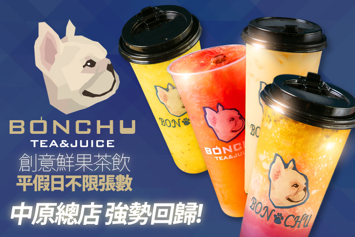 BONCHu 創意鮮果茶飲(中原店)