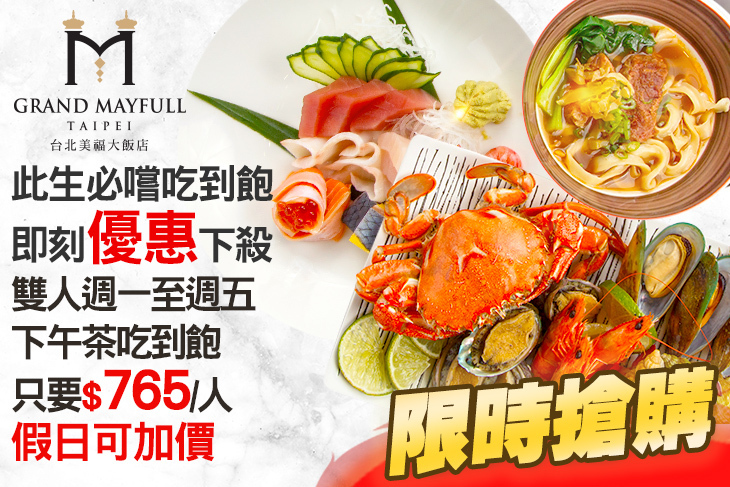 台北美福大飯店-彩匯自助餐廳