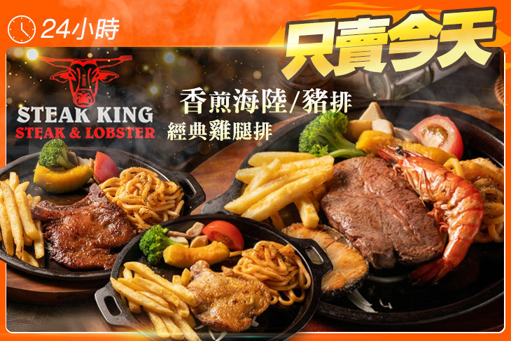 STEAK KING