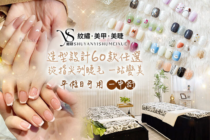 SY術研藝術美學