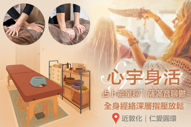 心宇身活