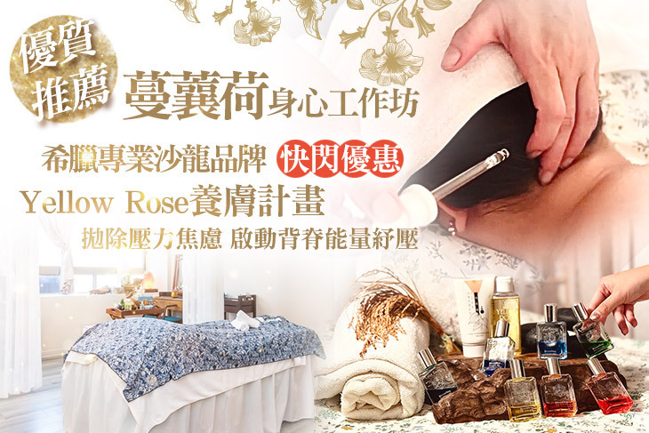 蔓蘘荷身心工作坊