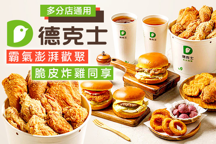 德克士 Dicos