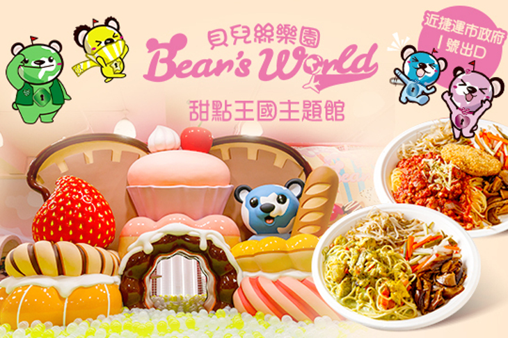 Bear's World 貝兒絲樂園