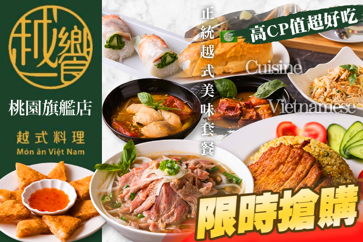 越饗越式料理(桃園旗艦店)
