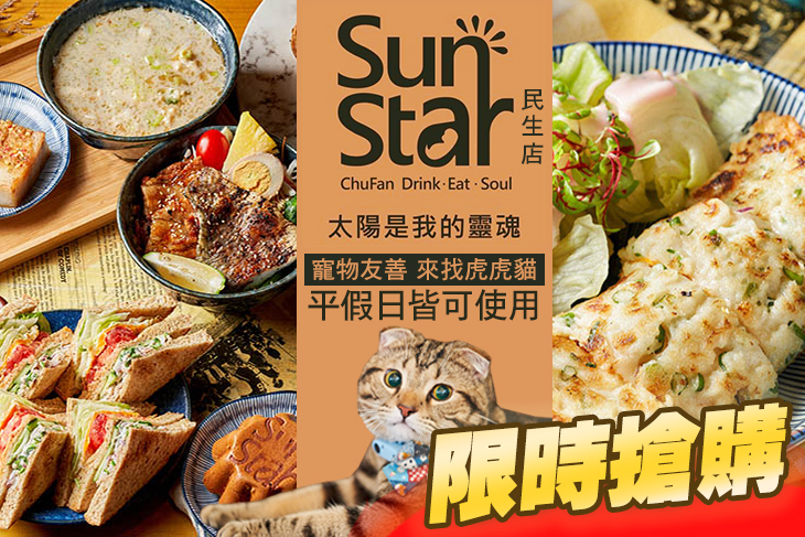 太陽是我的靈魂sunstar