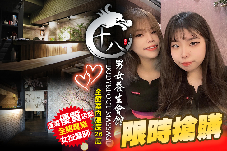十八男女養生會館 十八男女養生會館