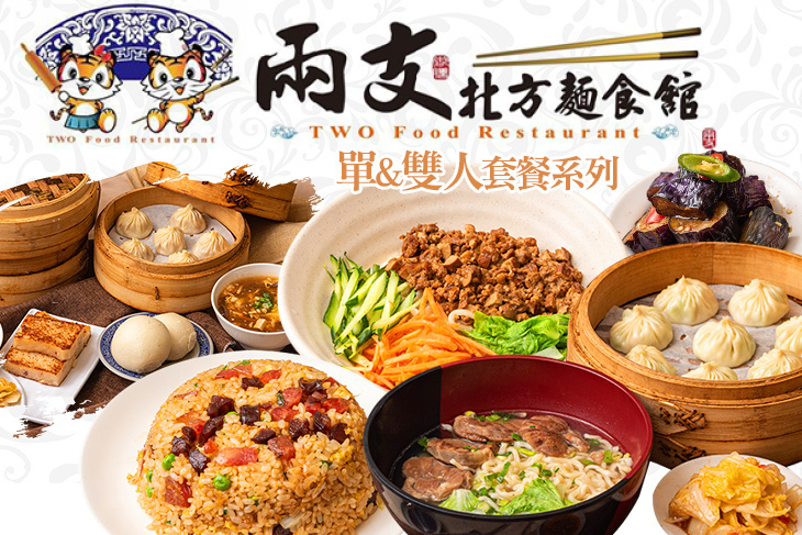 兩支北方麵食館