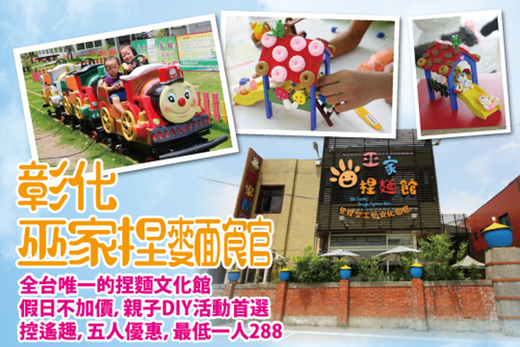 彰化-​巫家捏麵館