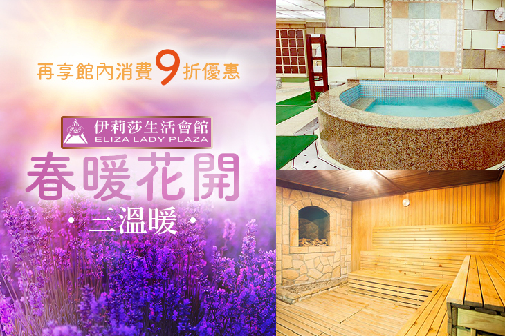 伊莉莎生活會館