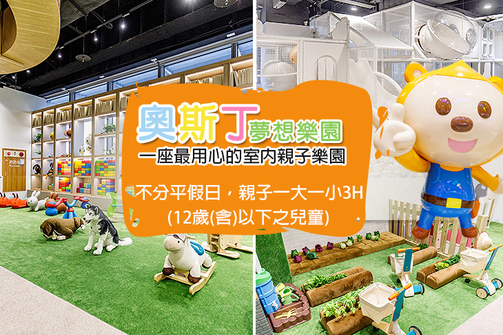 奧斯丁夢想樂園