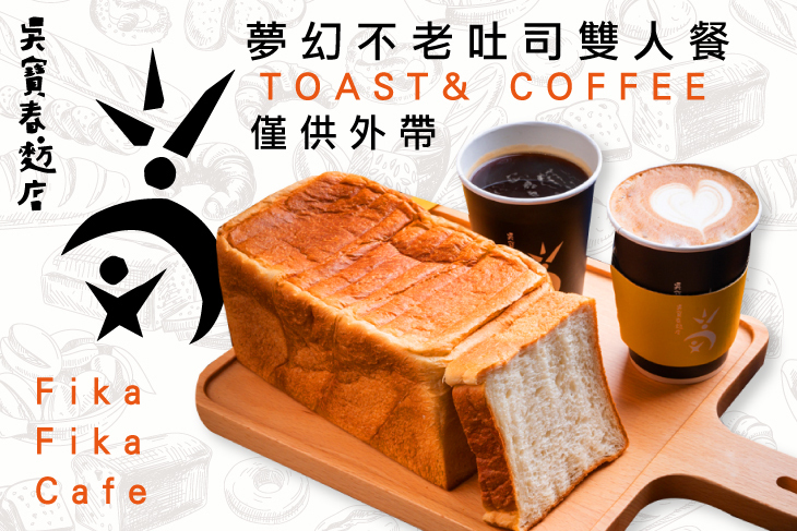 吳寶春麥方店(信義旗艦店)