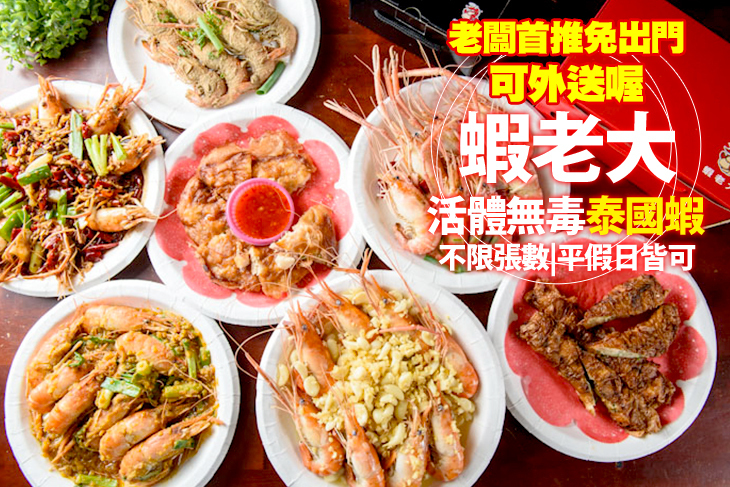 蝦老大活體無毒泰國蝦
