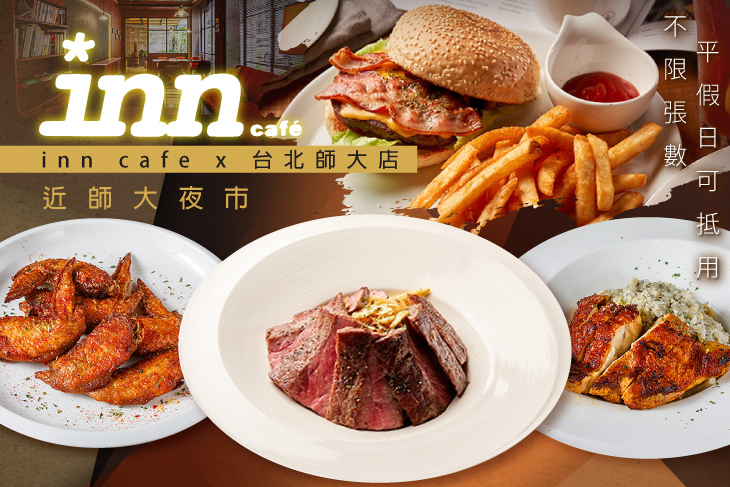 inn cafe x 台北師大店