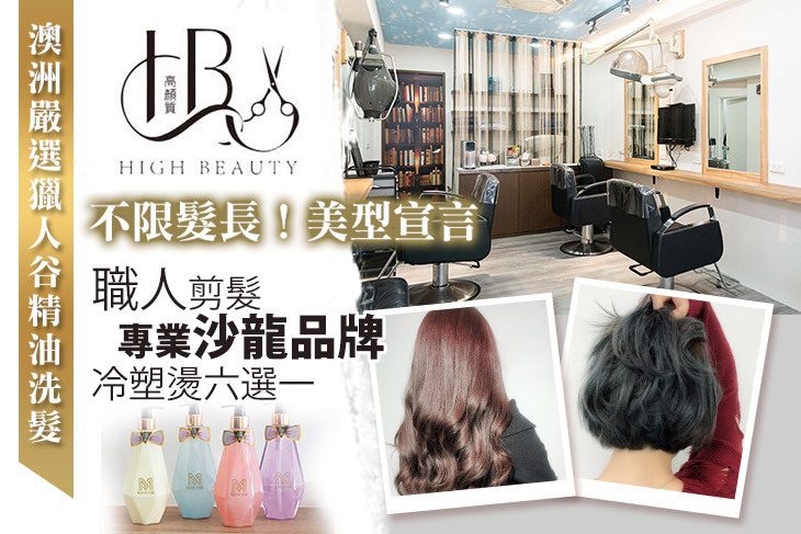 HB高顏質hair salon