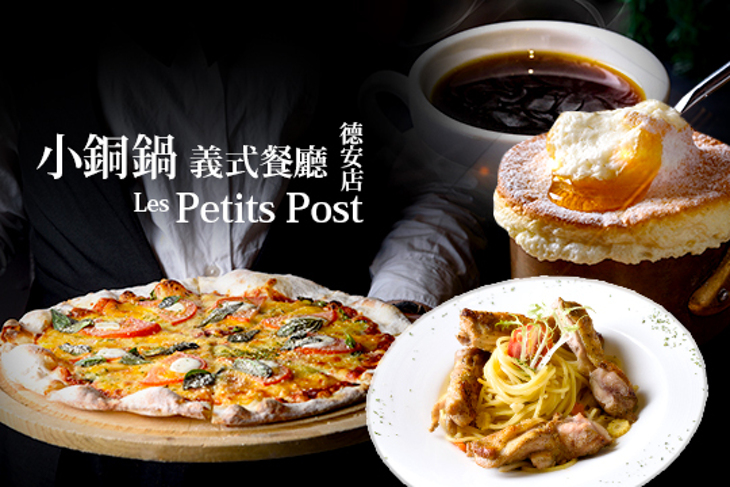 小銅鍋 義式餐廳(德安店)