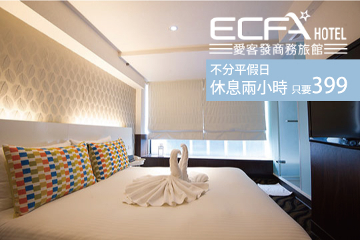 西門町-愛客發時尚旅館