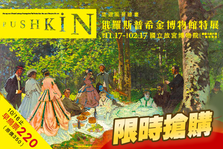 悠遊風景繪畫－俄羅斯普希金博物館特展