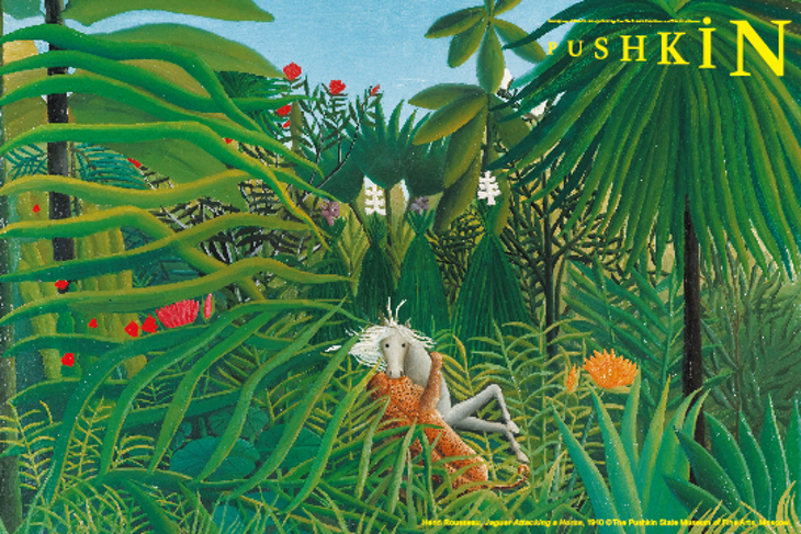 悠遊風景繪畫－俄羅斯普希金博物館特展