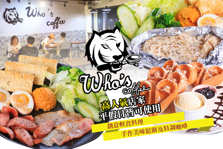 虎士咖啡 Who's Coffee