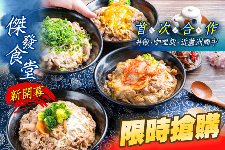 傑發食堂
