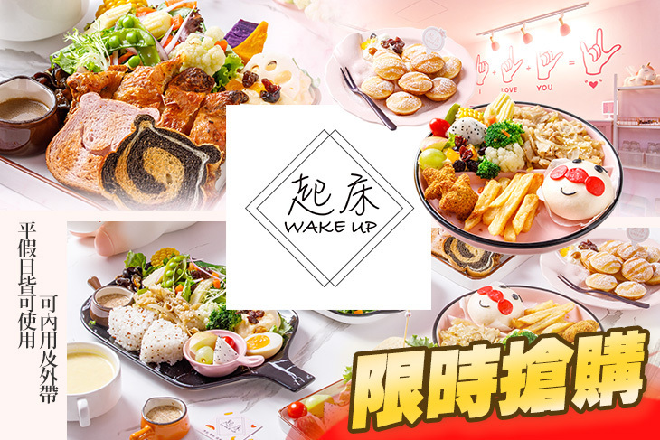 起床 WAKE UP