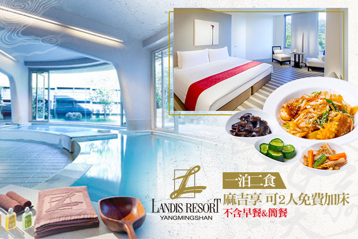 台北陽明山中國麗緻大飯店