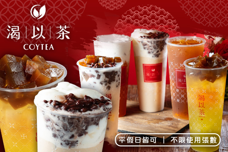 渴以茶coytea(興安店)