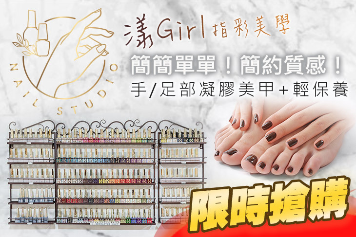 漾Girl 指彩美學