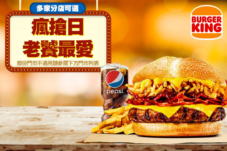 BURGER KING 漢堡王