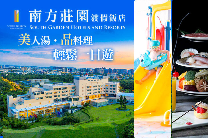 南方莊園渡假飯店