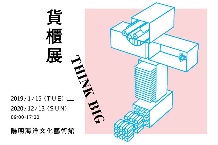 貨櫃特展- THINK BIG