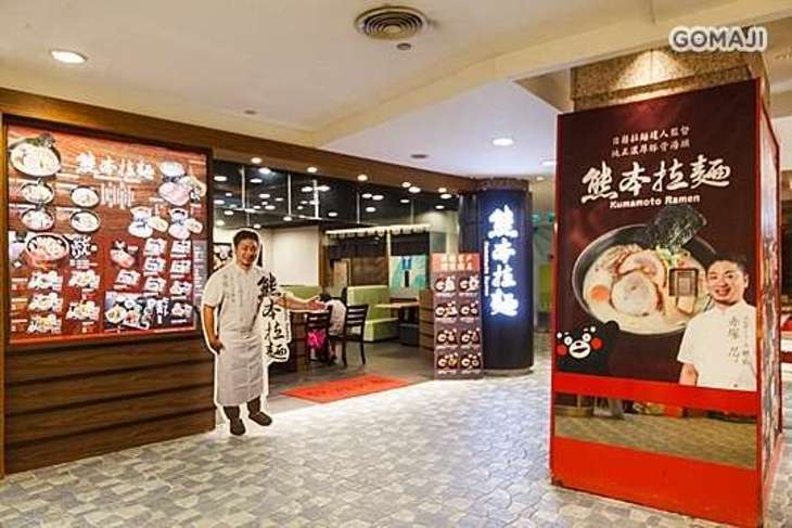 鹿兒島九卅豚骨拉麵