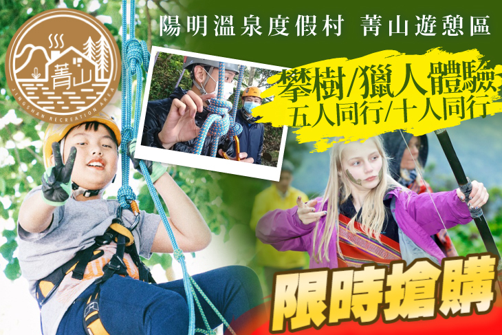 陽明溫泉度假村-菁山遊憩區